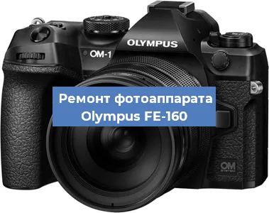 Замена зеркала на фотоаппарате Olympus FE-160 в Ижевске